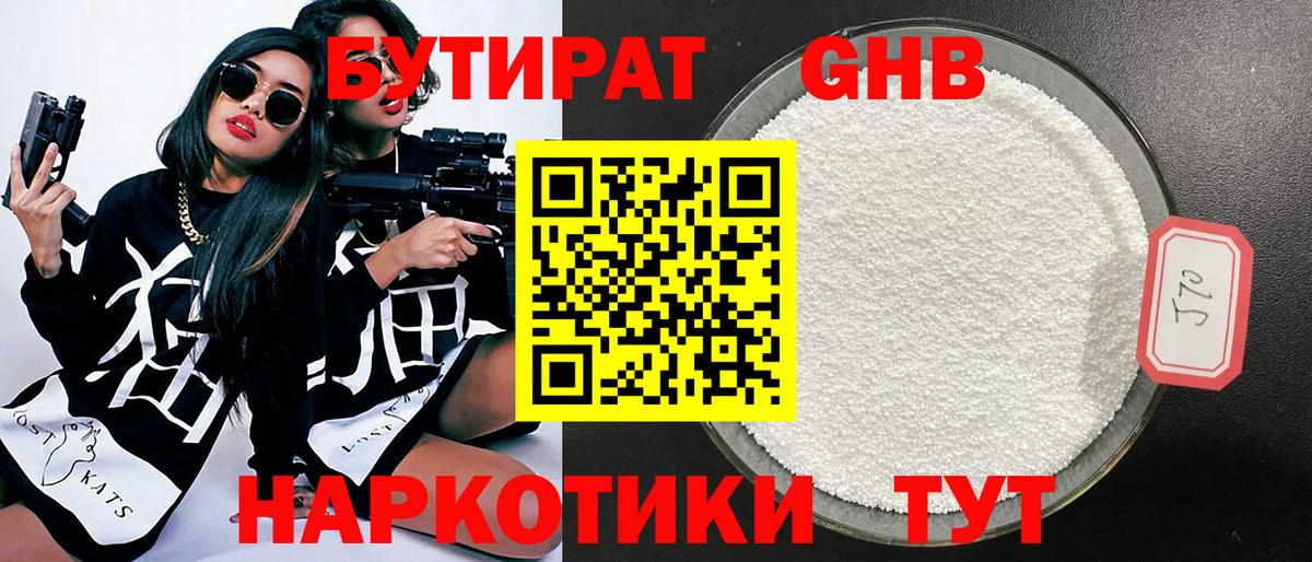 БУТИРАТ бутик Назарово