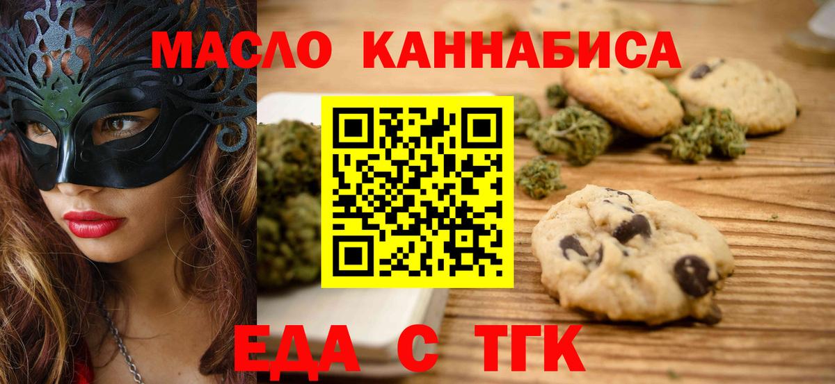 Печенье с ТГК марихуана  Вход с VPN  Назарово 