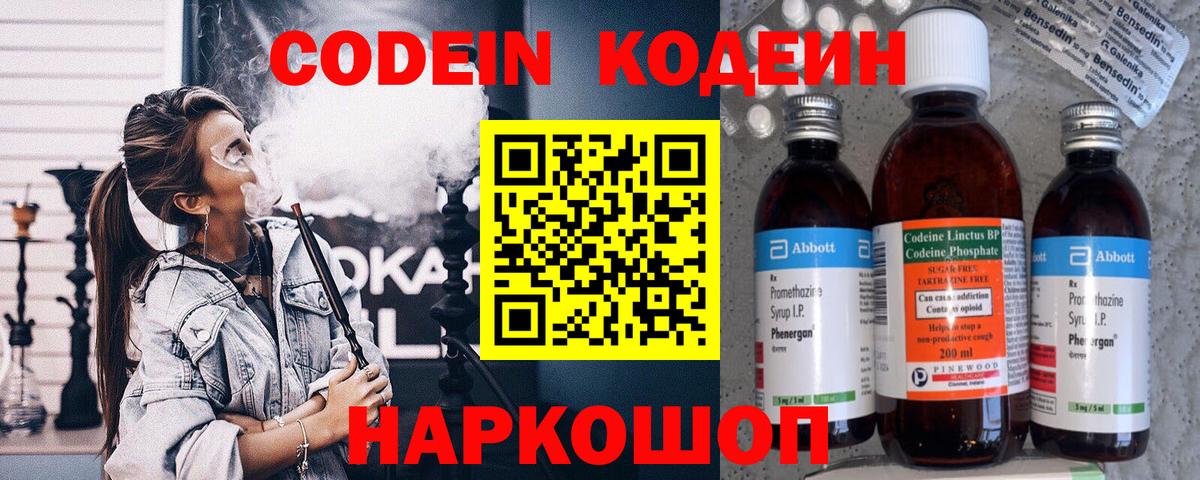 Кодеин Purple Drank Назарово