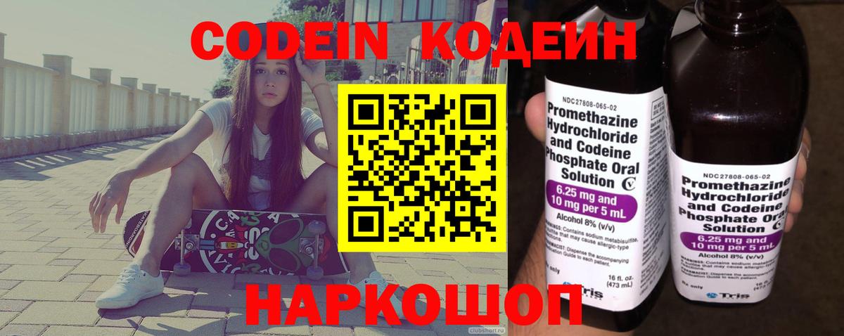 Кодеиновый сироп Lean напиток Lean (лин)  Вход с VPN  Назарово 