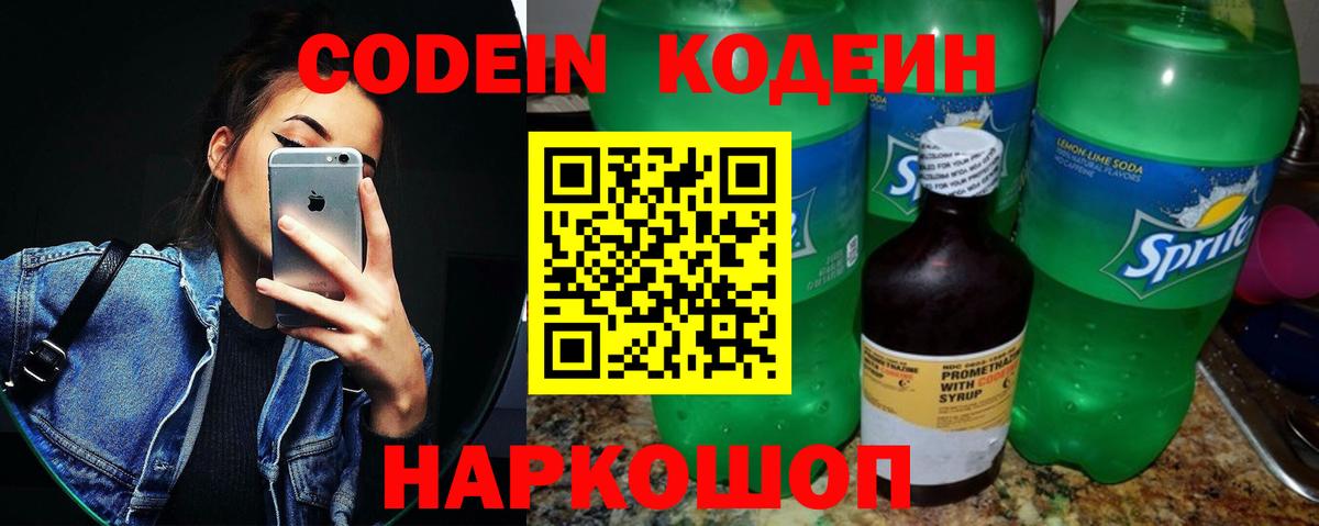 Кодеиновый сироп Lean напиток Lean (лин)  Назарово 