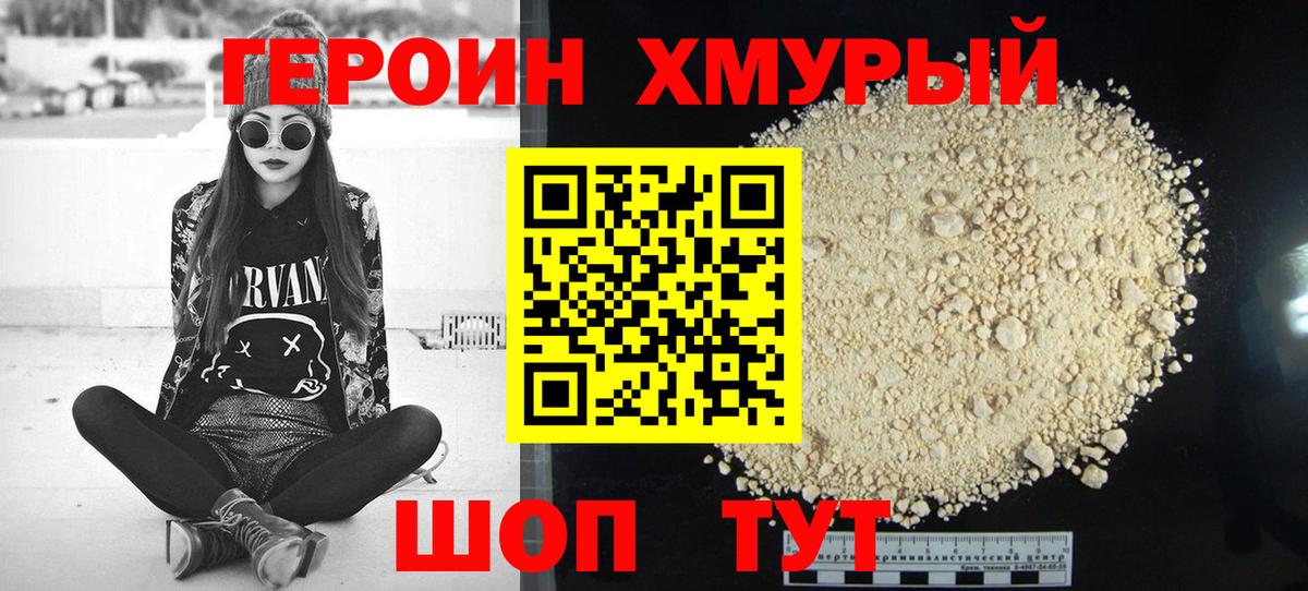 ГЕРОИН  Вход с VPN  Назарово  Героин герыч 