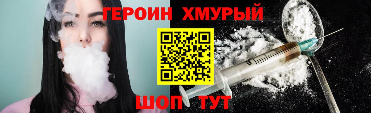 Героин  Назарово  Героин Heroin 