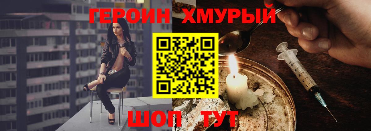 Героин хмурый Назарово