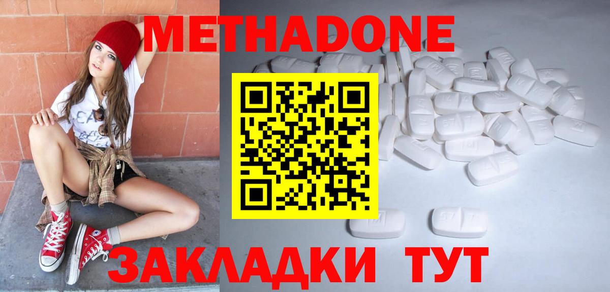 Метадон methadone Назарово