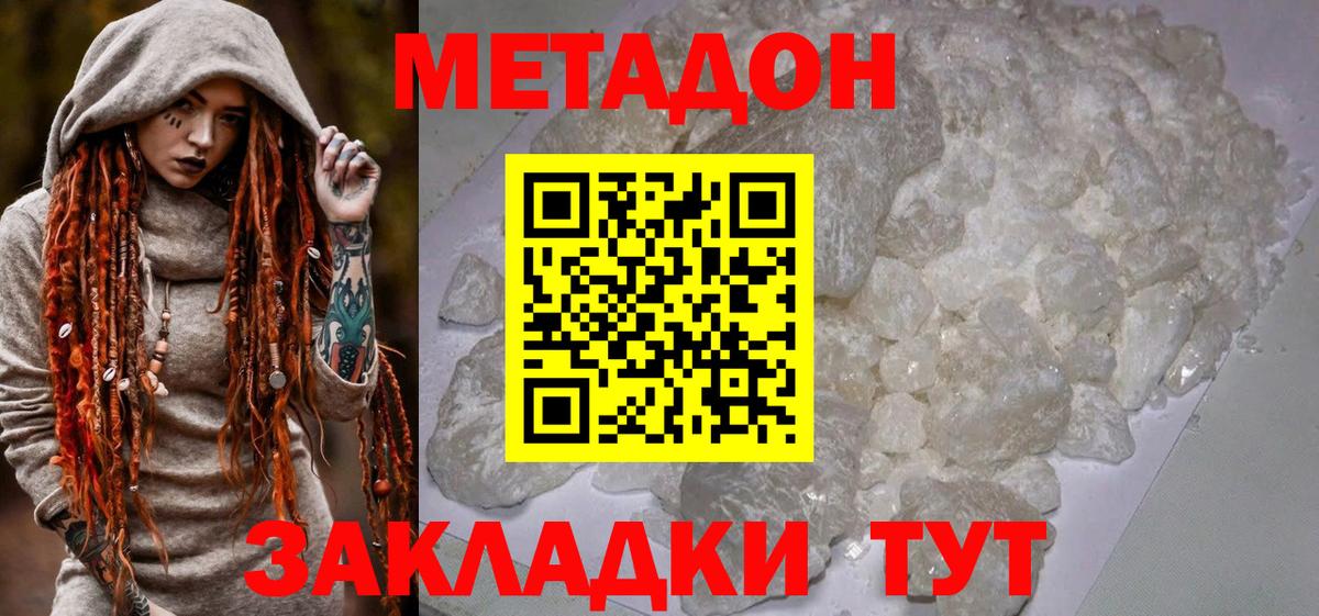 Метадон methadone  Вход с VPN  Назарово  МЕТАДОН мёд 